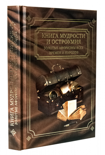 Набор книг-афоризмов в медицинском чемоданчике врачу-мужчине(скорая помощь при психологических нагрузках) фото 10 Набор книг-афоризмов в медицинском чемоданчике врачу-мужчине(скорая помощь при психологических нагрузках) фото 10
